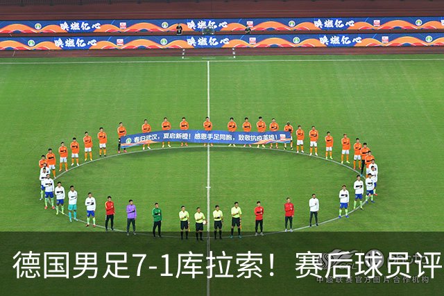 德国男足7-1库拉索！赛后球员评分：2人封神，3人及格，1人太拉胯